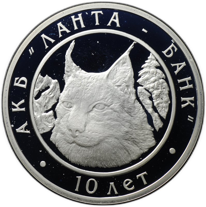 Медаль (жетон) 2002 СПМД АКБ Ланта-Банк 10 лет серебро 1 oz