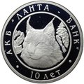 Медаль (жетон) 2002 СПМД АКБ Ланта-Банк 10 лет серебро 1 oz