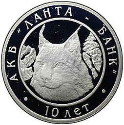 фото для Медаль (жетон) 2002 СПМД АКБ Ланта-Банк 10 лет серебро 1 oz Аверс