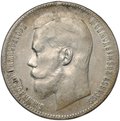 Монета 1 рубль 1899 ** Брюссель