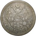 Монета 1 рубль 1899 ** Брюссель
