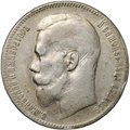 Монета 1 рубль 1899 ** Брюссель