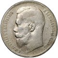 Монета 1 рубль 1899 ** Брюссель