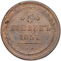 Монета 5 копеек 1857 ЕМ