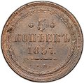 Монета 5 копеек 1857 ЕМ