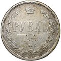Монета 1 рубль 1878 СПБ НФ