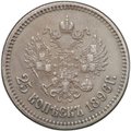 Монета 25 копеек 1896