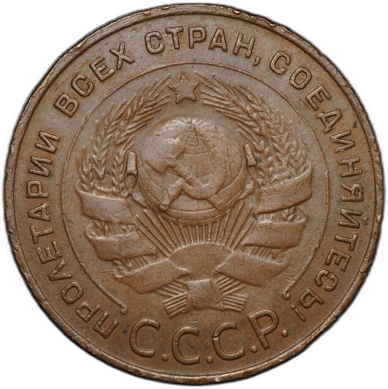 Монета 5 копеек 1924 английский чекан