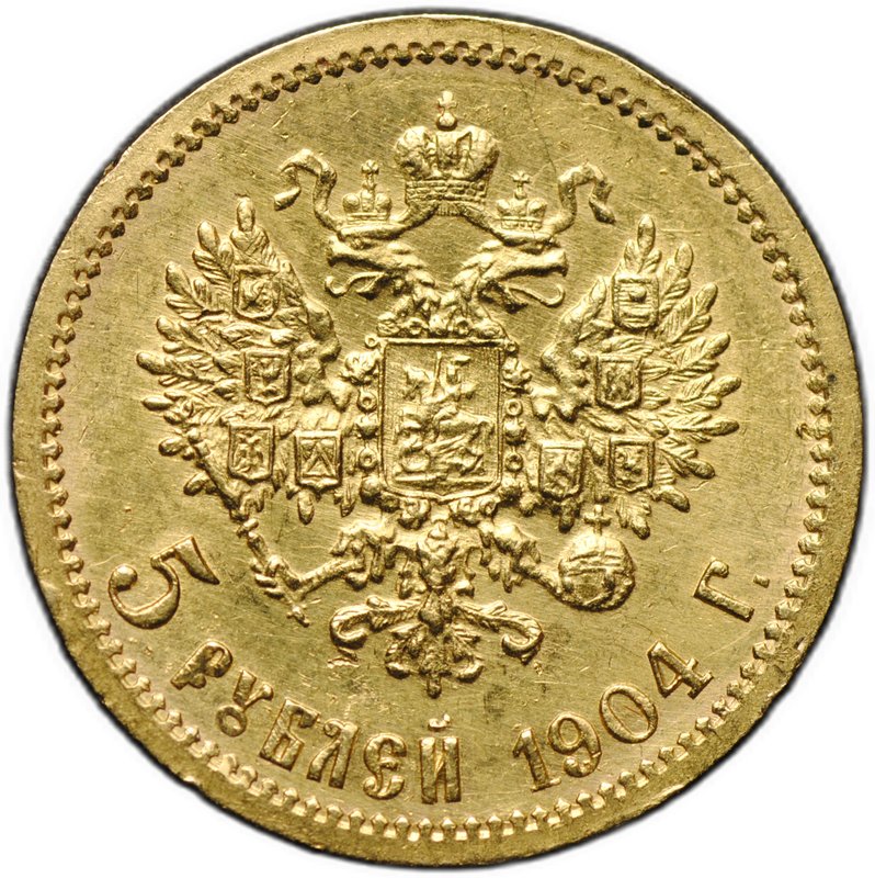 Монета 5 рублей 1904 АР