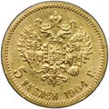 Монета 5 рублей 1904 АР