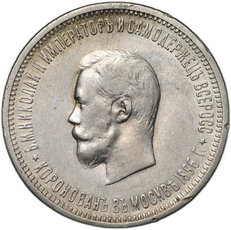 Монета 1 рубль 1896 АГ Коронация Николая II