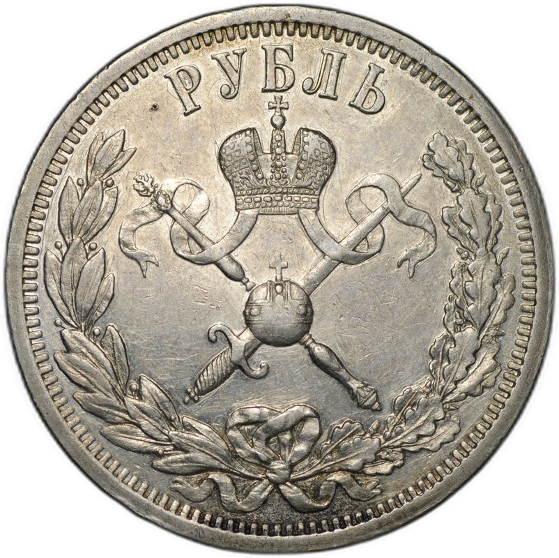 Монета 1 рубль 1896 АГ Коронация Николая II