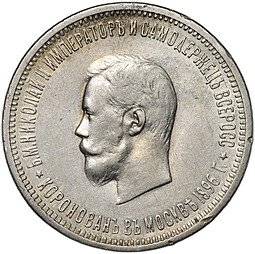 фото для Монета 1 рубль 1896 АГ Коронация Николая II Аверс