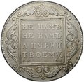 Монета 1 рубль 1799 СМ МБ