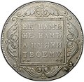 Монета 1 рубль 1799 СМ МБ