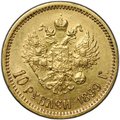 Монета 10 рублей 1899 ЭБ