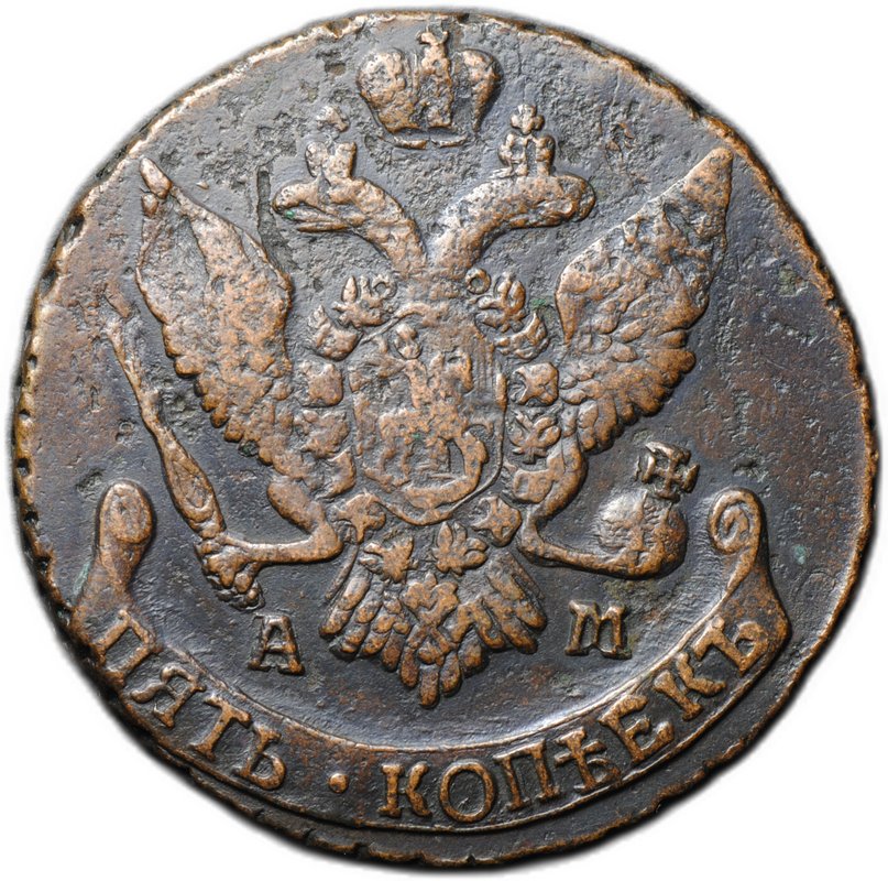 Монета 5 копеек 1794 АМ