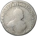 Монета Гривенник 1751