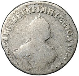 фото для Монета Гривенник 1751 Аверс