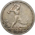 Монета Один полтинник 1924 ТР