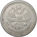 Монета 50 копеек 1897 * Париж
