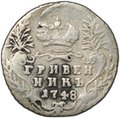 Монета Гривенник 1748