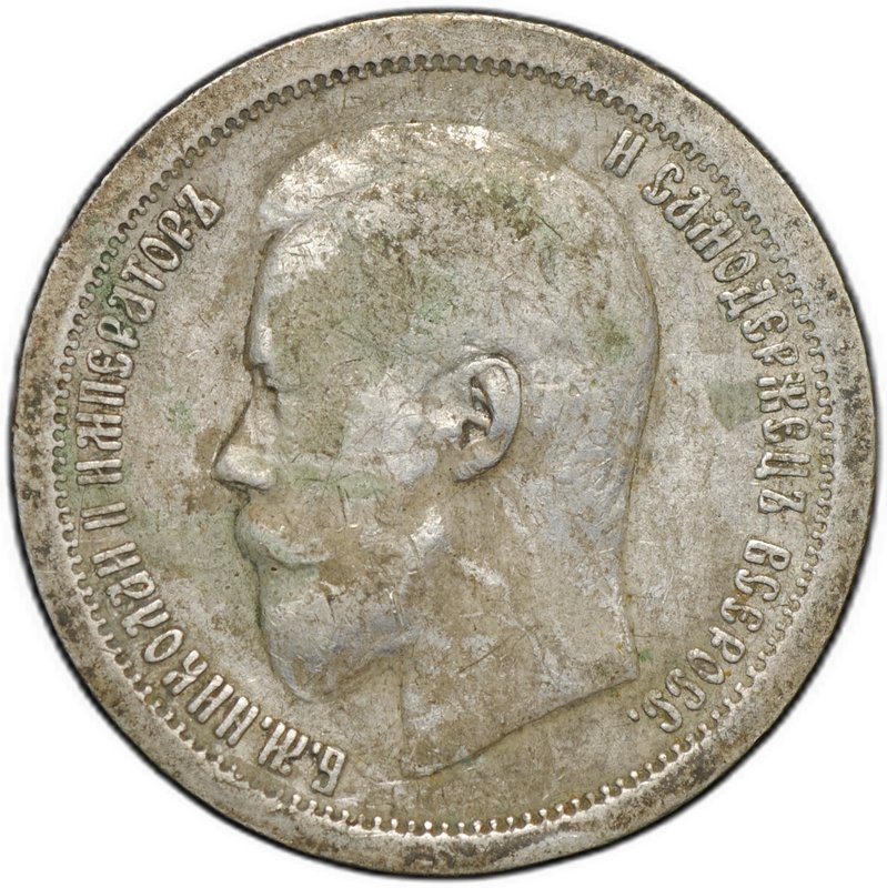 Монета 50 копеек 1899 * Париж