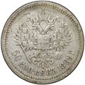Монета 50 копеек 1899 * Париж