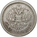 Монета 50 копеек 1896 АГ