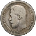 Монета 50 копеек 1899 АГ