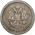 Монета 50 копеек 1899 АГ