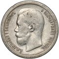 Монета 50 копеек 1897 * Париж