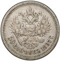Монета 50 копеек 1897 * Париж