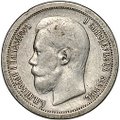 Монета 50 копеек 1897 * Париж