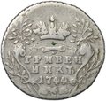 Монета Гривенник 1744