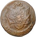 Монета 5 копеек 1785 ЕМ