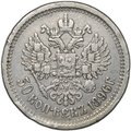 Монета 50 копеек 1896 АГ