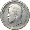 Монета 50 копеек 1896 АГ