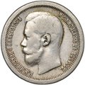 Монета 50 копеек 1896 * Париж