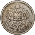Монета 50 копеек 1896 * Париж