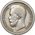 Монета 50 копеек 1896 * Париж