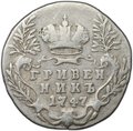 Монета Гривенник 1747