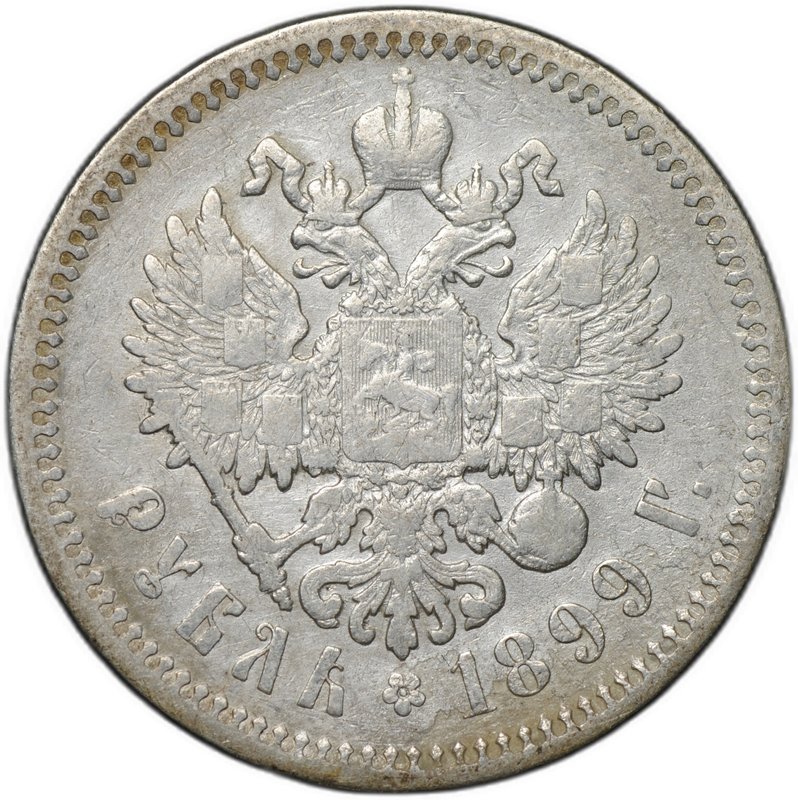 Монета 1 рубль 1899 ЭБ