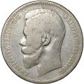 Монета 1 рубль 1899 ЭБ