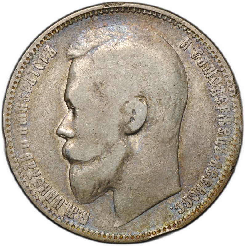 Монета 1 рубль 1899 ЭБ