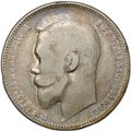 Монета 1 рубль 1899 ЭБ