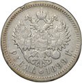 Монета 1 рубль 1899 ЭБ