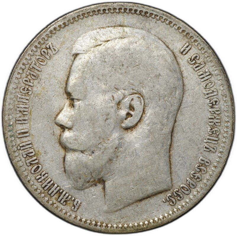 Монета 1 рубль 1896 АГ