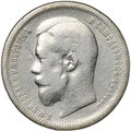 Монета 50 копеек 1899 ФЗ
