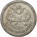 Монета 50 копеек 1899 ФЗ
